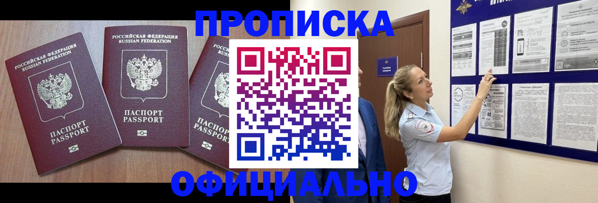 купить прописку в Димитровграде